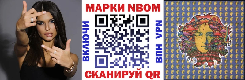 Марки N-bome 1500мкг хочу Фокино